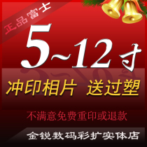 Send plastic coating 5 inch 6 inch 7 inch 8 inch 10 inch 12 inch photo printing plastic seal Fuji photo paper wash non printing