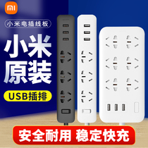 Xiaomi plug-in board Smart home with switch Power outlet plug-in board with wire wiring board USB drag wire board