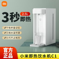 Xiaomi Mi Home is hot water dispenser C1 household drinking fountain electric kettle desktop small mini office desktop