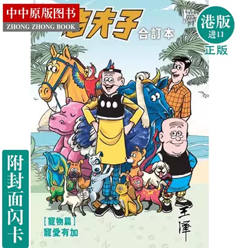 老夫子 合訂本 老夫子漫画合订本-老夫子漫画合订本促销价格、老夫子漫画合订本品牌- 淘宝