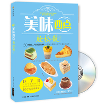 Delicious West Point Easy Make Classic Cake Dim Sum Zero Basic Beginner Teaching Video Tutorial Book dvd CD