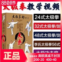 Li Deyin 24 Taijiquan 32 Taijiquan 48 Taijiquan fan Introductory tutorial CD-ROM Video teaching DVD disc