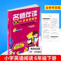 Genuine famous teacher accompanying reading new primary school English reading basic English practice reading materials sixth grade second volume