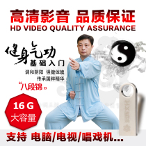 Health Qigong Baduanjin five birds play u disk high-definition video teaching Middle-aged and elderly regimen six words tactics tutorial mp4