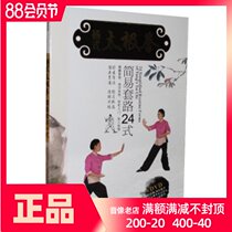 Yangs Yang Style Taijiquan simple routine 24 teaching video tutorial Textbook book DVD disc disc Li Huilin
