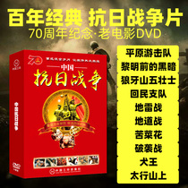Genuine ten old movies of the Anti-Japanese War DVD discs Plain guerrilla mine war tunnel war broken attack war