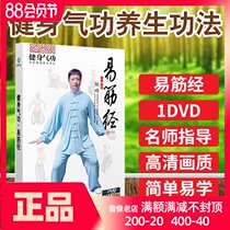 Genuine middle-aged and elderly health exercises health Qigong:Yi Jin Jing DVD teaching video tutorial CD-ROM CD-ROM
