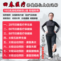 Rejuvenation health care exercise 66 middle-aged Tai Chi health fitness exercise square dance HD teaching video u disk
