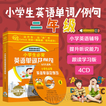 Genuine primary school students must memorize English words and example sentences Grade 2 English listening training Car CD CD disc