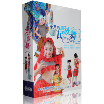 Childrens folk dance 12DVD childrens dance teaching CD childrens dance teaching materials tutorial CD