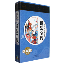 Genuine Yue Feis classic legend story says Yue Quans historical classical novel collection car CD disc