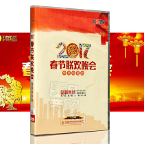 Spot) genuine CCTV Spring Festival Gala 2017 Spring Festival Gala Boxed DVD9 CCTV Rooster Spring Festival Gala