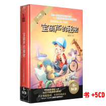 The Secret of Genuine Bao Gourd (5CD Book) Childrens Literature Story Education Audiobook CD Zhang Tianyi