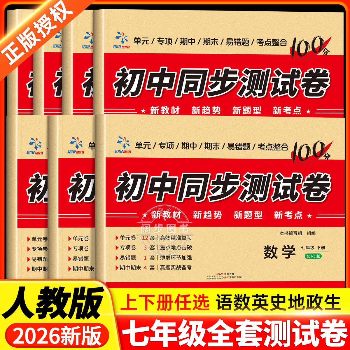 2025新版语文同步练习册-2025新版语文同步练习册促销价格、2025新版