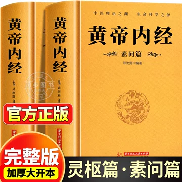 人民卫生黄帝内经-人民卫生黄帝内经促销价格、人民卫生黄帝内经品牌- 淘宝