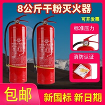 New national standard sales 2021 new national standard 8KG dry powder fire extinguisher 8kg dry powder shop household 8 kg fire extinguisher