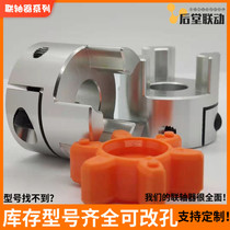 Aluminum alloy plum blossom coupling Servo motor Ball screw CNC locomotive bed Elastic star economizer accessories