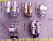 Air pump offset printing machine Yuanbao machine printing machine accessories air pump anti-lock atmosphere low noise