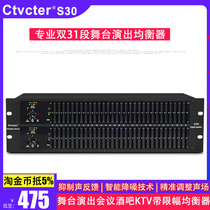 S30 Dual 31-band equalizer Stage performance audio equipment High school bass adjustment Conference Wedding equalizer