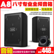 Conference speaker 8-inch full-frequency speaker stage performance audio home karaoke multimedia broadcast entertainment HIFI speaker
