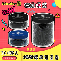 Germany original Schneider universal pen ink ink tank glass bottle ink sac Student pen ink sac European standard