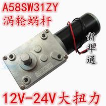 Xinhuatong A58SW31ZY turbine worm gear motor with high torque 12V-24V with self-locking reduction motor