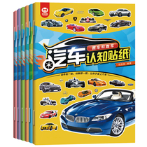 Car sticker book 2-3-4-5-6 years old child sticker boy baby transport sticky Sticker toy