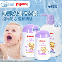 Beiqin baby shower gel Baby shower liquid Childrens moisturizing shower gel Large bottle portable package optional