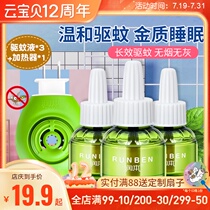 Runben electric mosquito coil liquid for children and babies odorless mosquito repellent liquid Baby household mosquito repellent plug-in electric heater