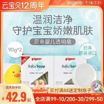 Beiqin baby transparent soap Baby soap Skin soap Hand wash face Childrens bath soap Bath soap 2 pieces