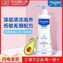 mustela Shampoo and bath 2-in-1 childrens shower gel Baby baby shampoo wash care