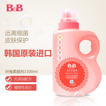 Korea Baoning Baby softener BB Baby clothing fiber softener (soft fragrance) Bottle 1500ml