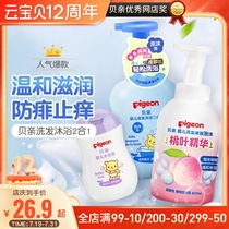 Beiqin baby shampoo and bath two-in-one newborn baby childrens wash Peach shampoo Shower gel Bubble bath