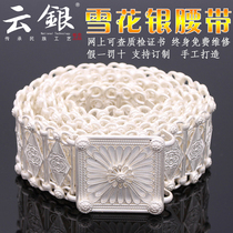 Yunyin 999 sterling silver belt foot silver snowflake silver waist chain Yunnan handmade Xishuangbanna Dai clan to give gifts to the elders