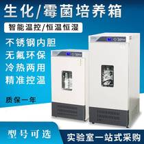 Biochemical incubator Constant temperature and humidity chamber Mold incubator Low temperature bacterial microbial BOD incubator Laboratory