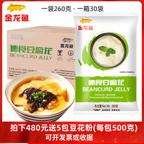Golden Arowana instant tofu pollen 260g*30 bags Breakfast nutrition drink homemade bean curd brain Commercial