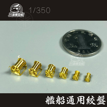 Sichuan-Chongqing model CYG015 1 350 battleship aircraft carrier universal winch a copy of 8 metal modifications