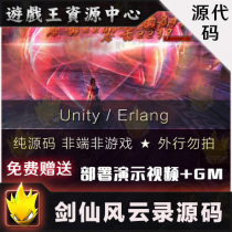 Mobile game source Unity3D Erlang development 3D repair Xianxia MMOARPG Jianxian Fengyun record source code