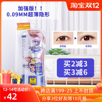 Japanese DUP double eyelid stickers artifact no trace invisible swollen eye bubble special natural double face stickers female waterproof makeup artist