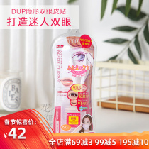 Japan DUP invisible double-sided double-sided eyelid patch transparent natural lasting swollen eye bubble pink mild beauty patch