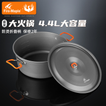 Fire maple outdoor feast hot pot outdoor cooking hot pot set pot light large capacity large pot family picnic picnic shabu-shabu