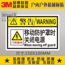 Direct selling 3m safety warning sign stickers mechanical equipment surface self-adhesive stickers to turn off the power when turning the protective cover