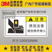 Direct selling 3M warning sign sticker mechanical equipment safety self-adhesive please do not enter the label and squeeze attention