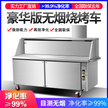 Smokeless barbecue car commercial environmentally friendly oil fume purifier grill stainless steel stall mobile flat suction Grill
