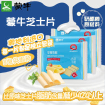 Mengniu cheese slices 36 cheese sticks Special sandwich Burger instant noodles Household baking raw materials Non-low fat