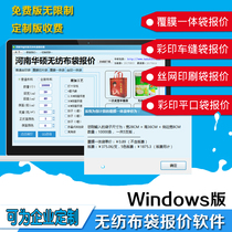 August 26 2018 latest version of non-woven bags Offer software Handbags Offer software customizable