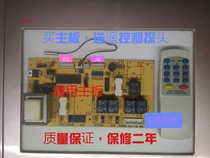 Nature Deshun Qinglin water machine air conditioning universal motherboard computer circuit board Control panel circuit board accessories