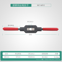 Tap Wrench Tap Wrench Tap Wrench Wranger Away for M1M2M3M4M5M6M8M20