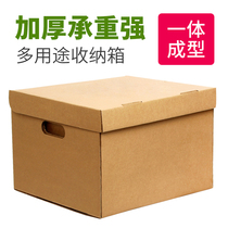 Kraft paper storage box Special super hard thickened moving large packing carton box One-piece covered document file box Storage finishing box File box storage box
