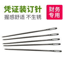 Accounting binding needle binding voucher needle financial binding Pin Pin Pin Pin Pin Pin Pin needle (large hole eye) 5 pieces